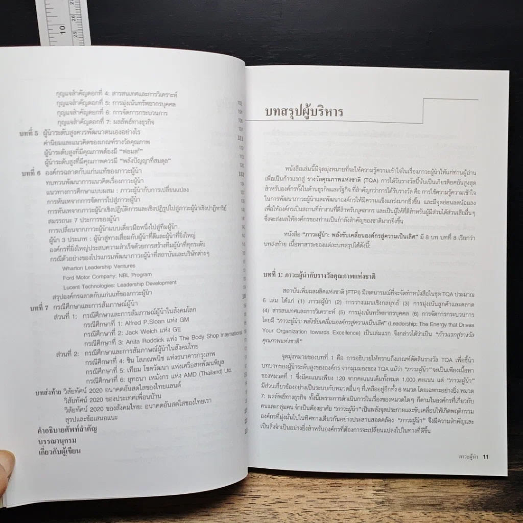 หนังสือ Leadership รูปที่ 8