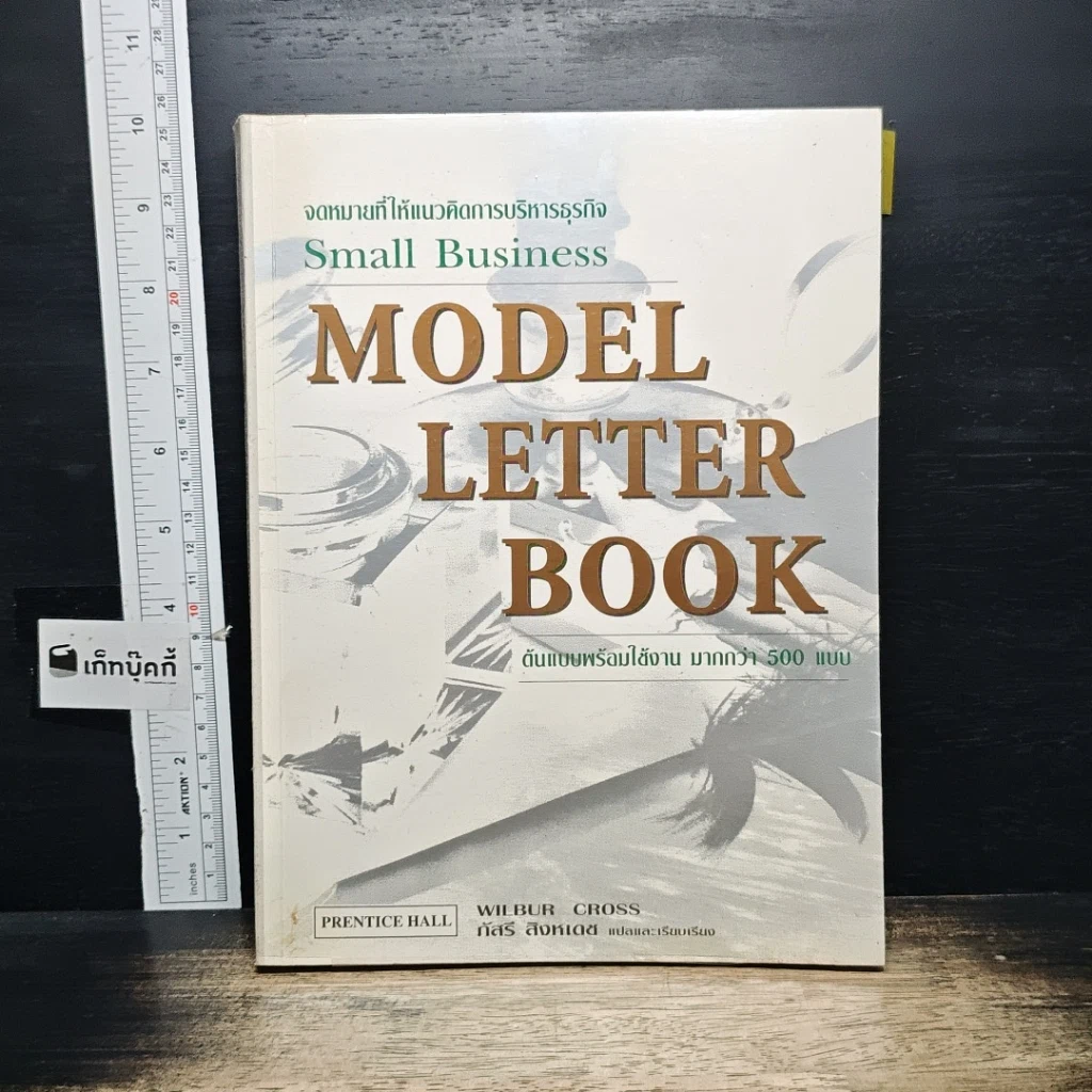 หนังสือ Small Business Model Letter Book รูปที่ 1