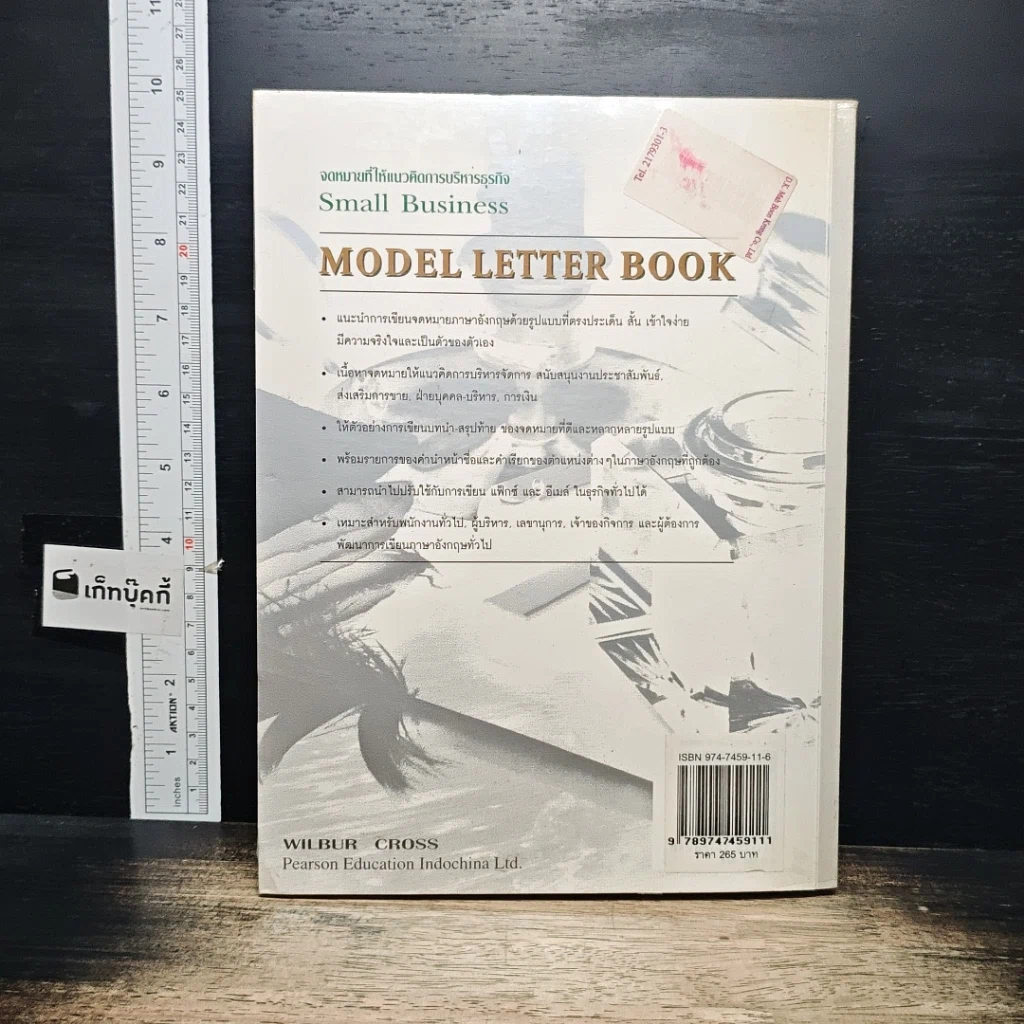 หนังสือ Small Business Model Letter Book รูปที่ 2