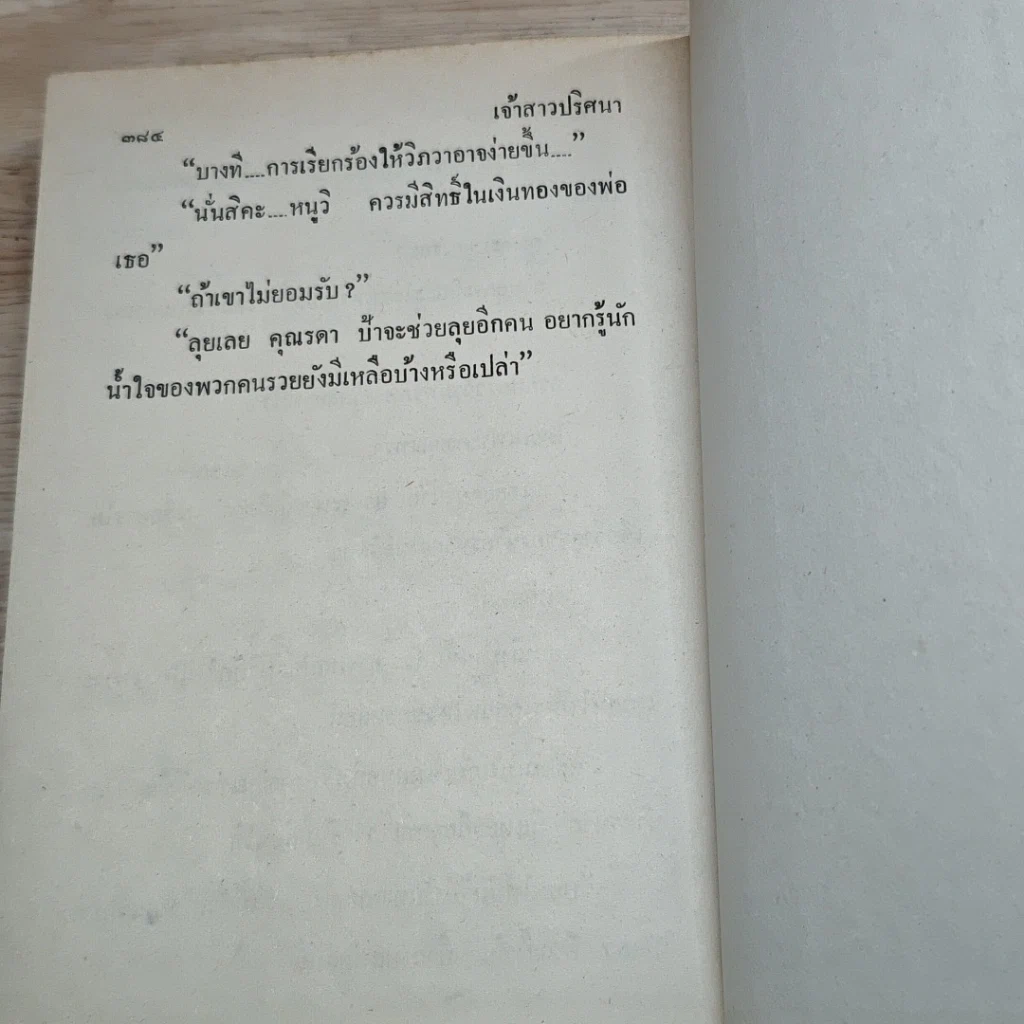 หนังสือ เจ้าสาวปริศนา 2 เล่มจบ รูปที่ 7