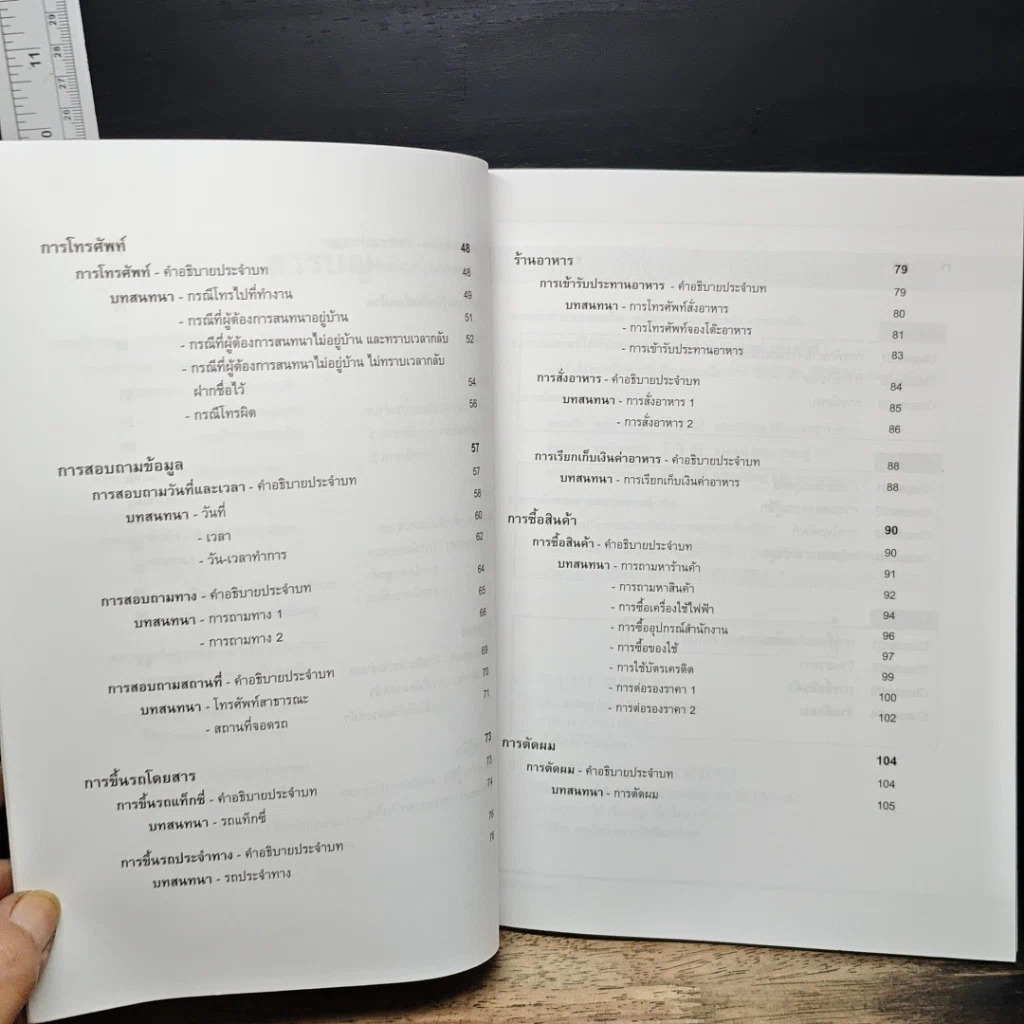 หนังสือ พูดจีนกลางเป็นเร็ว Chinese Conversation เล่ม 1 รูปที่ 8