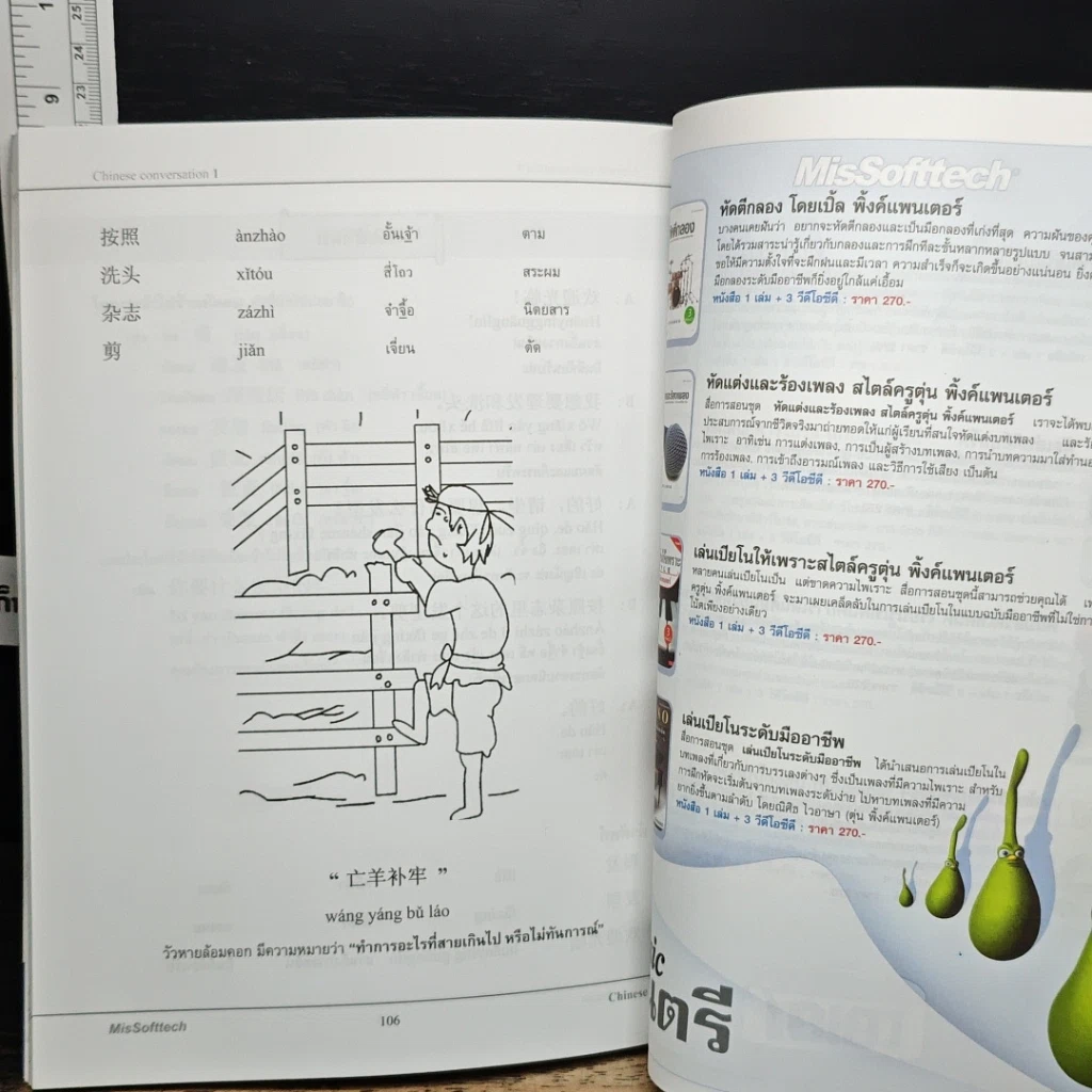 หนังสือ พูดจีนกลางเป็นเร็ว Chinese Conversation เล่ม 1 รูปที่ 10