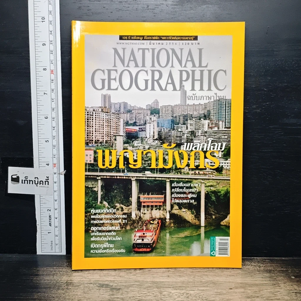หนังสือ National Geographic ฉบับที่ 140 มี.ค.2556 รูปที่ 1