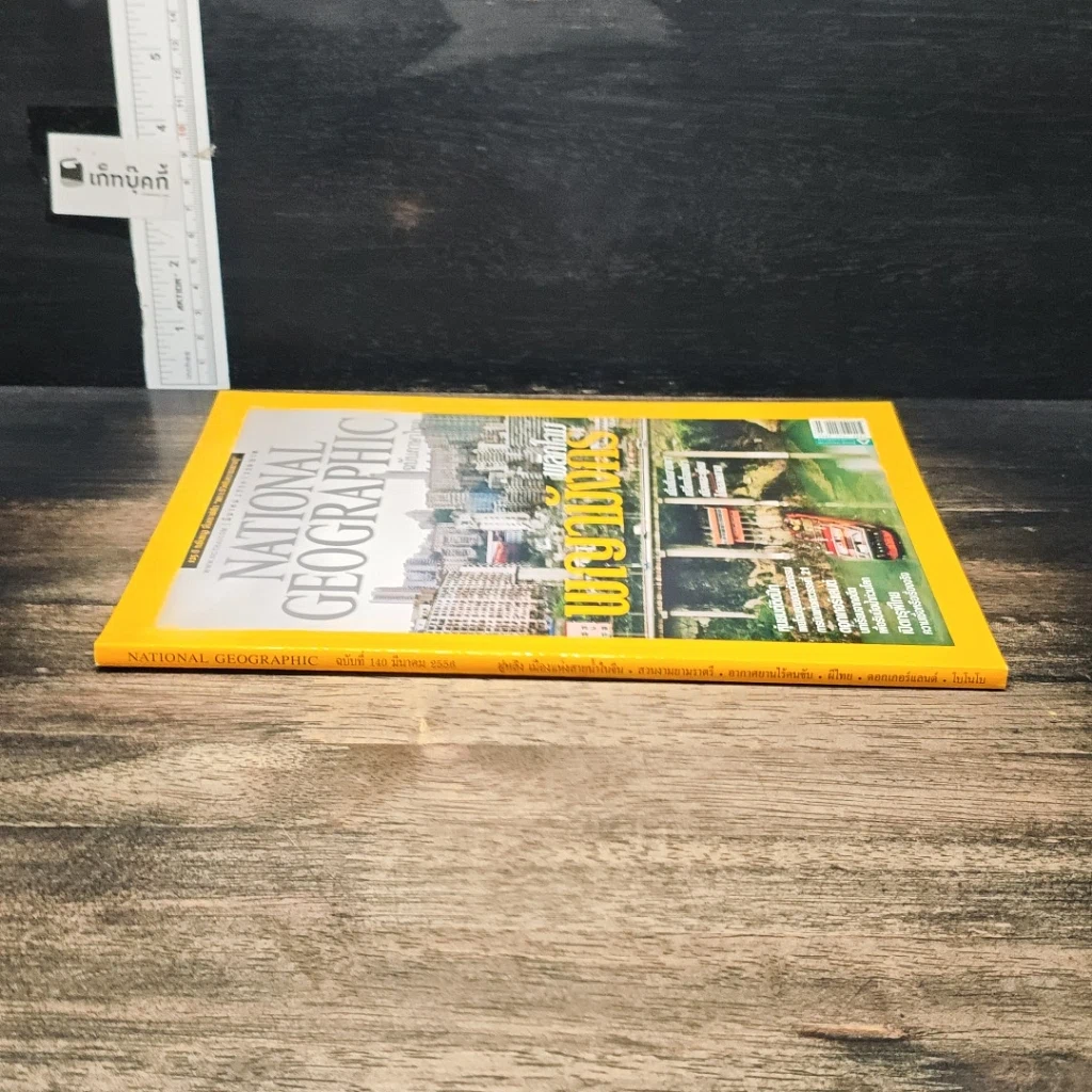 หนังสือ National Geographic ฉบับที่ 140 มี.ค.2556 รูปที่ 3