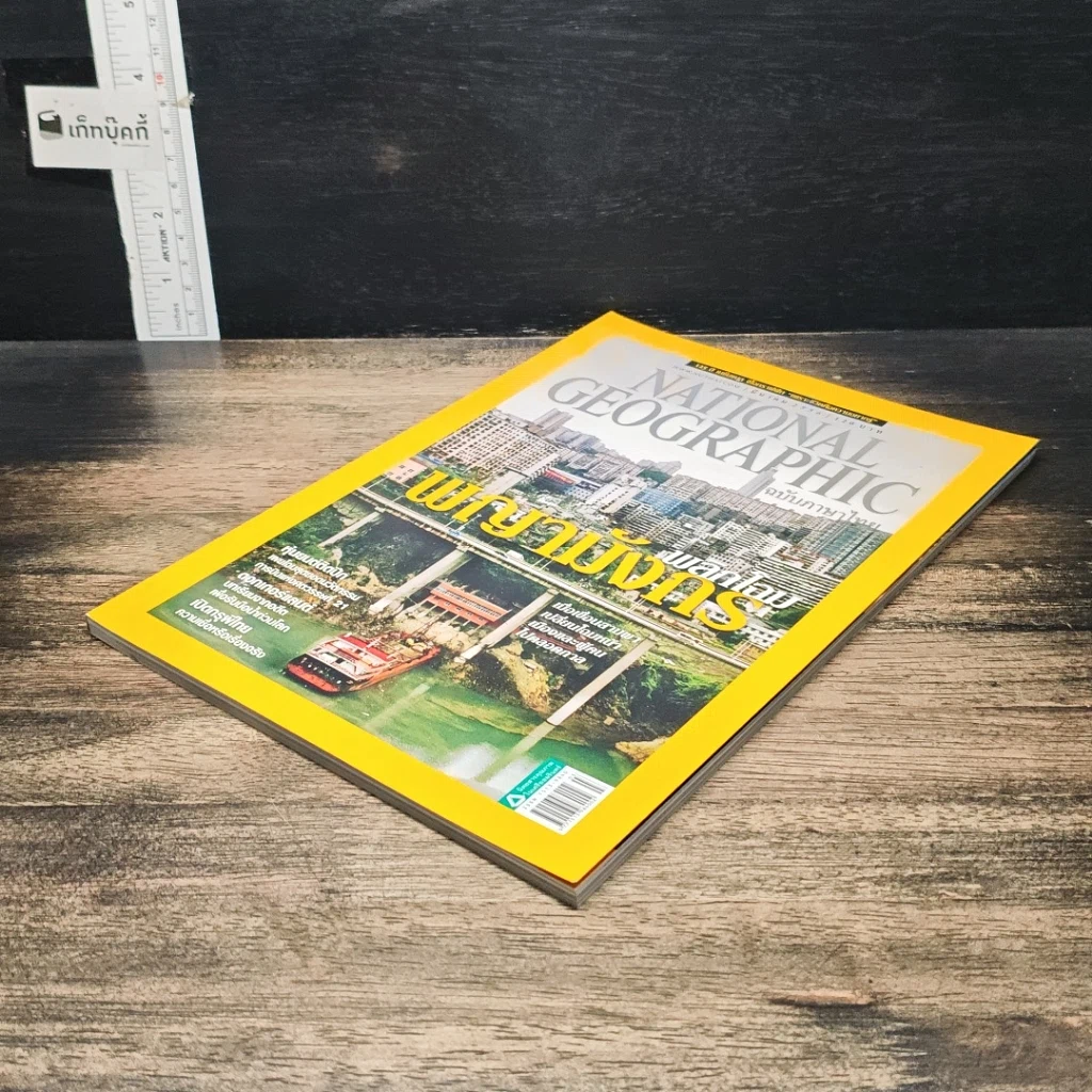 หนังสือ National Geographic ฉบับที่ 140 มี.ค.2556 รูปที่ 4