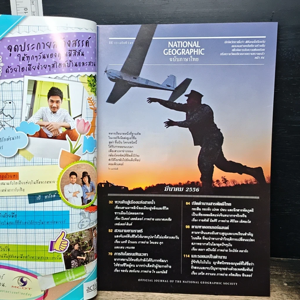 หนังสือ National Geographic ฉบับที่ 140 มี.ค.2556 รูปที่ 6