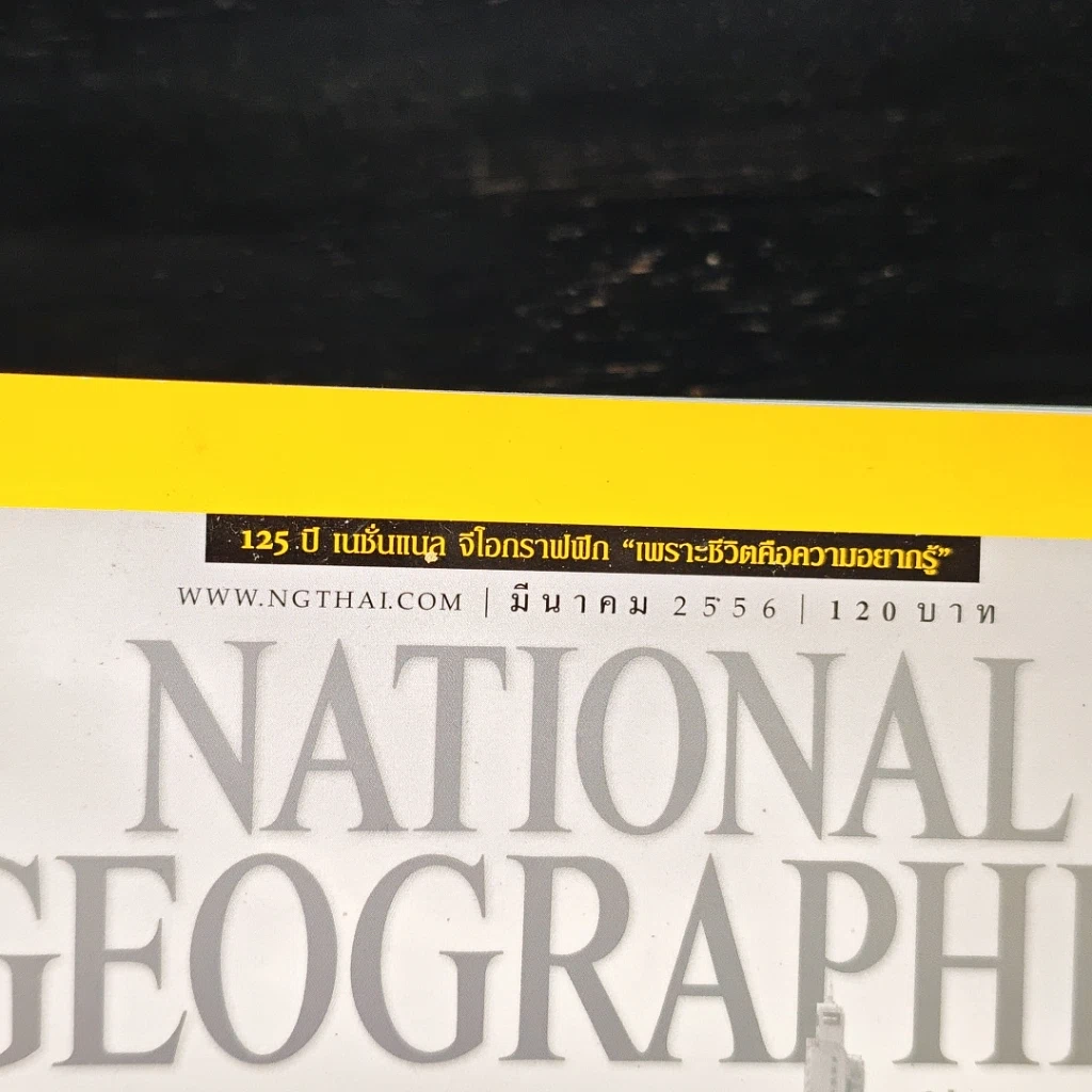 หนังสือ National Geographic ฉบับที่ 140 มี.ค.2556 รูปที่ 7