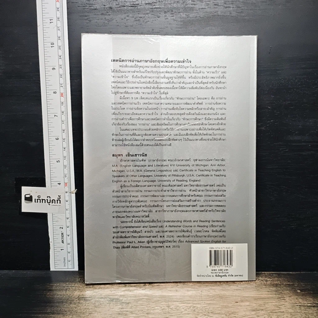 หนังสือ เทคนิคการอ่านภาษาอังกฤษเพื่อความเข้าใจ รูปที่ 2
