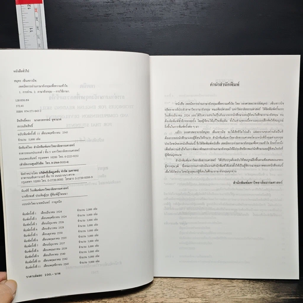 หนังสือ เทคนิคการอ่านภาษาอังกฤษเพื่อความเข้าใจ รูปที่ 6