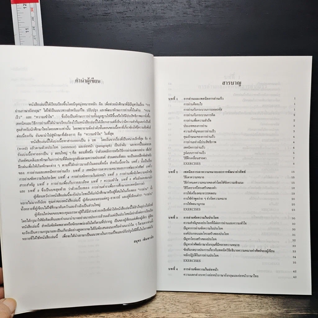 หนังสือ เทคนิคการอ่านภาษาอังกฤษเพื่อความเข้าใจ รูปที่ 7