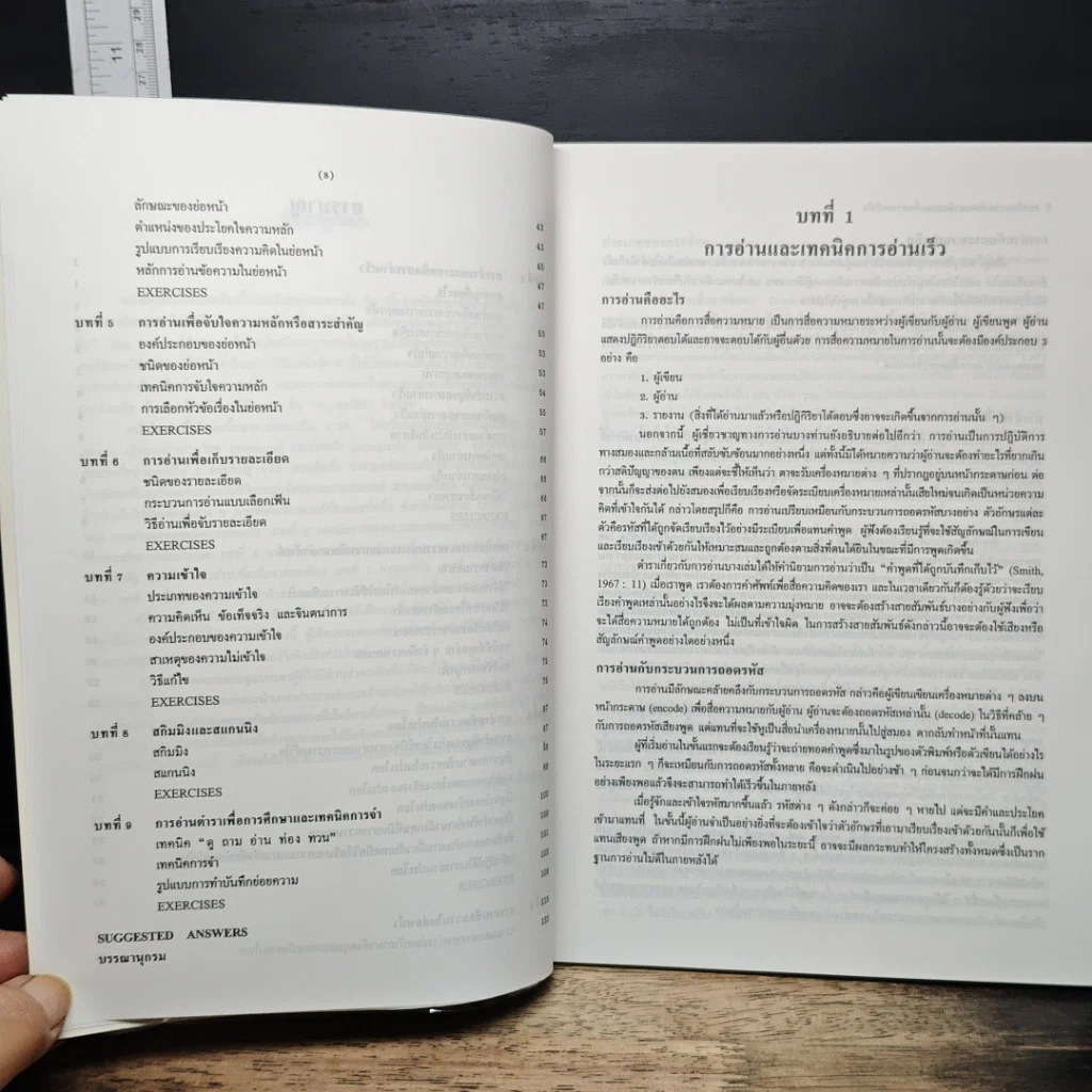 หนังสือ เทคนิคการอ่านภาษาอังกฤษเพื่อความเข้าใจ รูปที่ 8