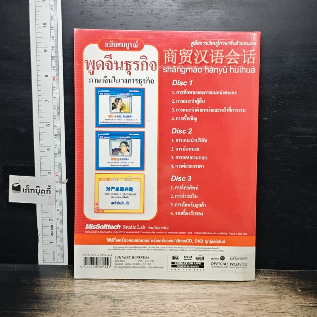 หนังสือ พูดจีนธุรกิจ ภาษาจีนในวงการธุรกิจ รูปที่ 2