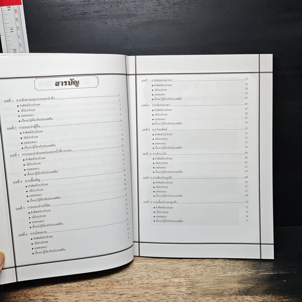 หนังสือ พูดจีนธุรกิจ ภาษาจีนในวงการธุรกิจ รูปที่ 7