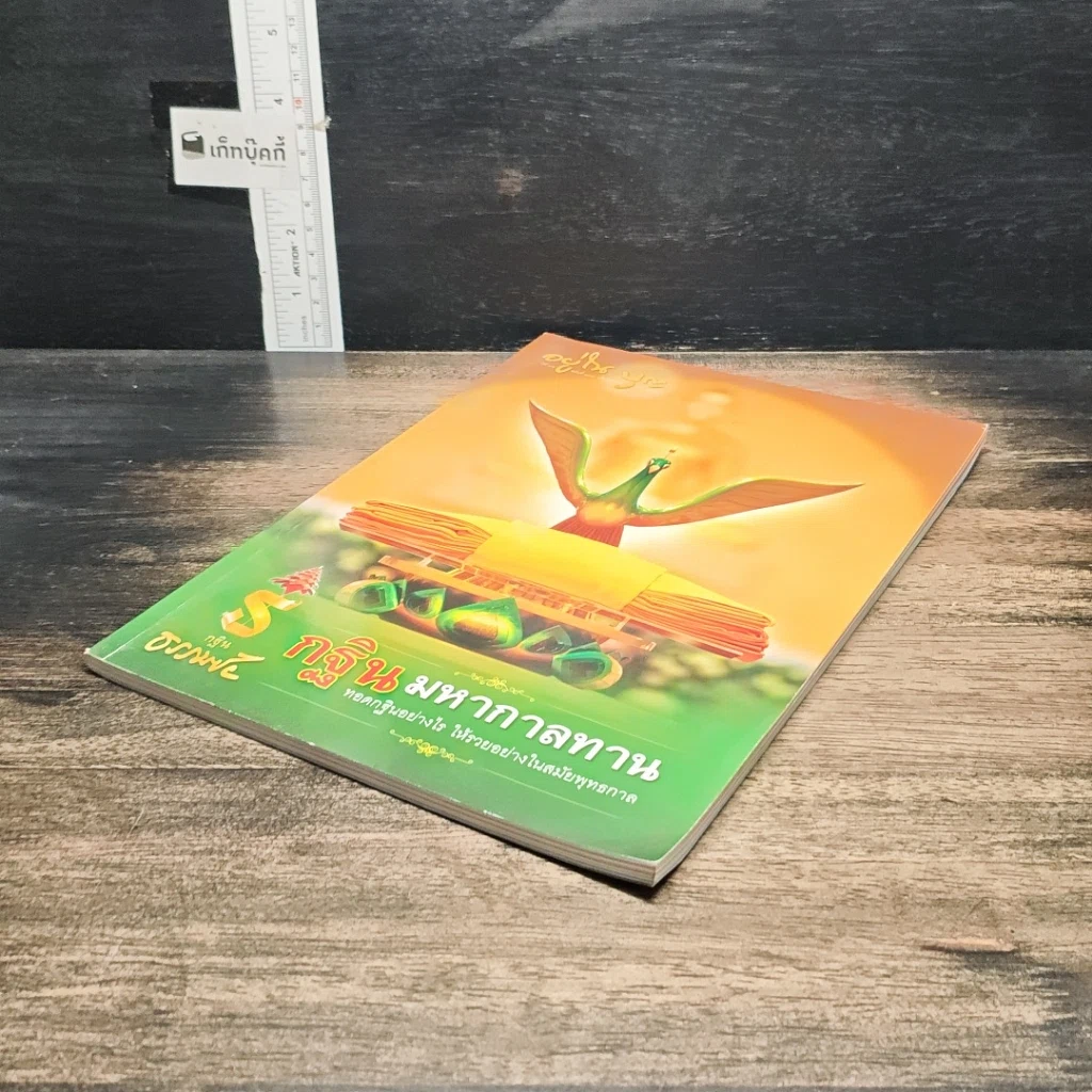 หนังสือ อยู่ในบุญ ฉบับที่ 144 ต.ค.2557 รูปที่ 4