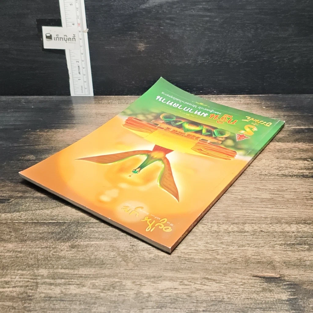 หนังสือ อยู่ในบุญ ฉบับที่ 144 ต.ค.2557 รูปที่ 5