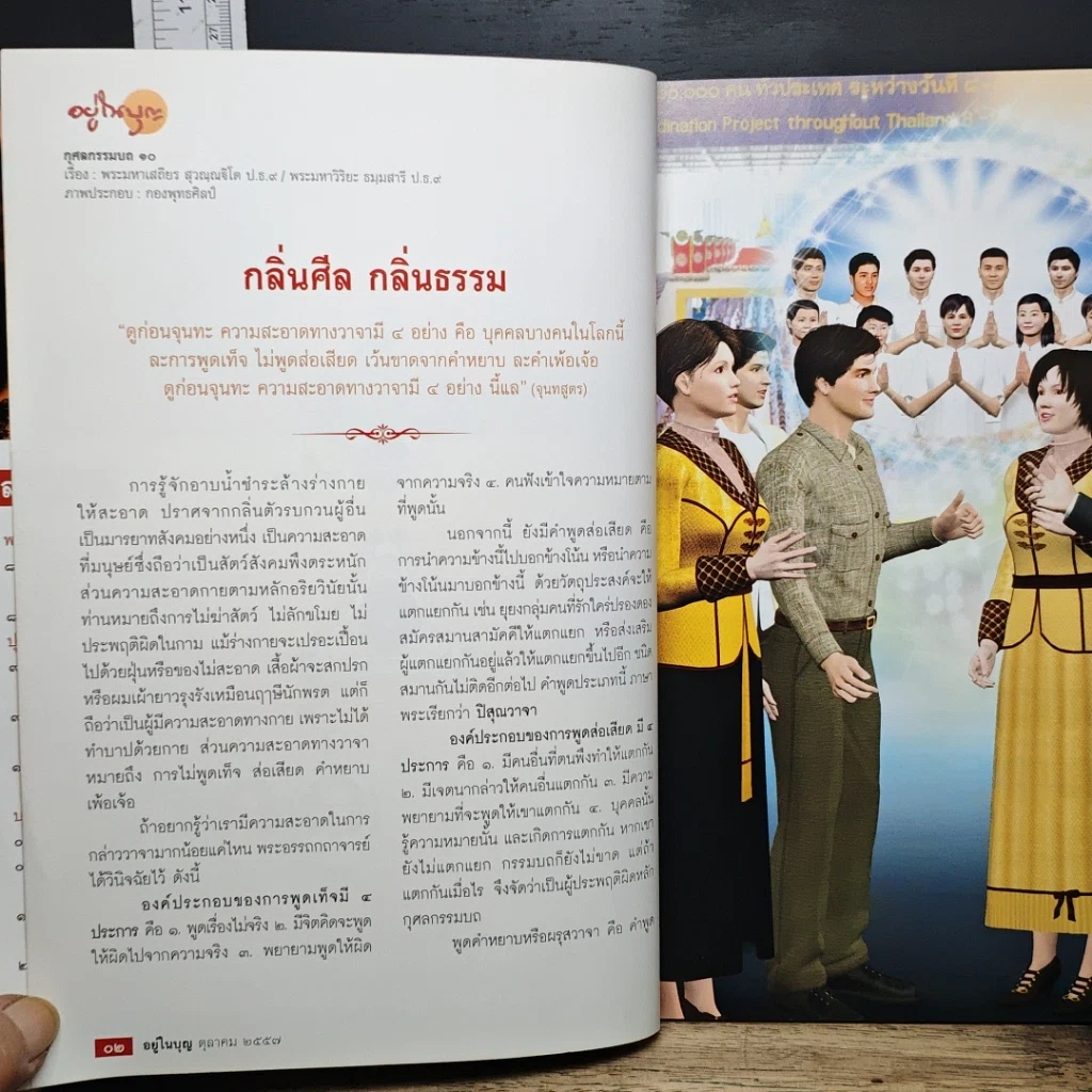 หนังสือ อยู่ในบุญ ฉบับที่ 144 ต.ค.2557 รูปที่ 7