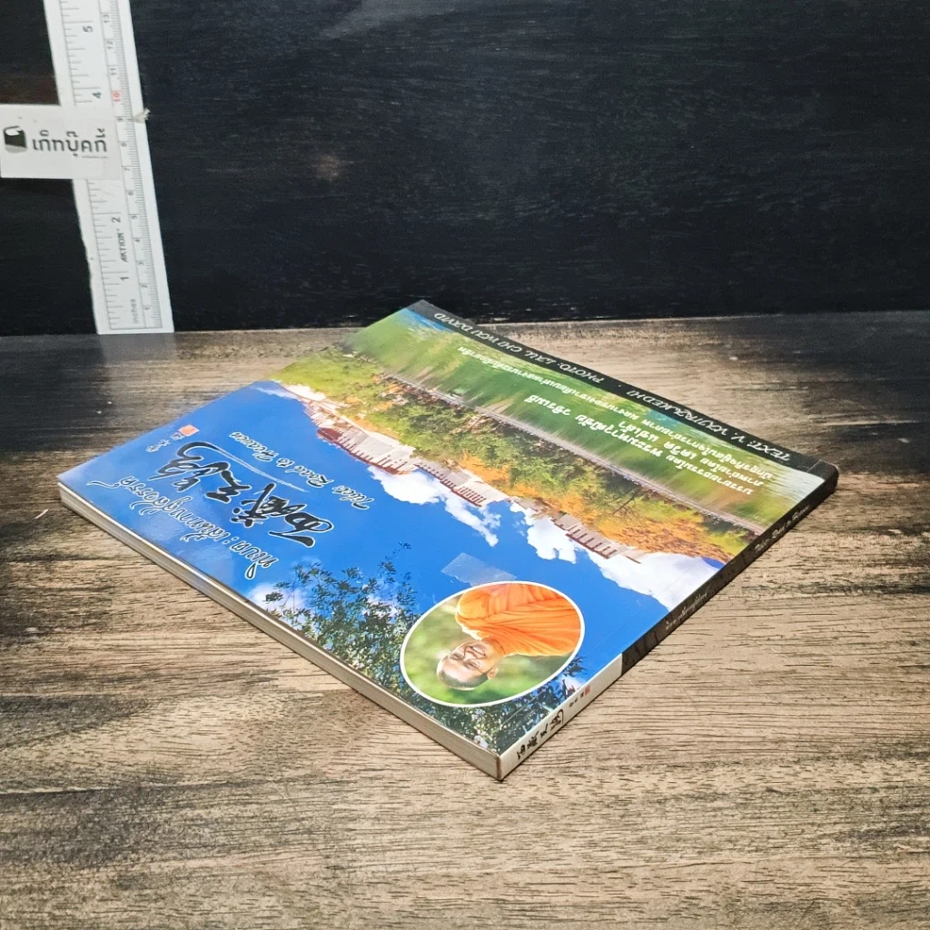 หนังสือ ทิเบต : เส้นทางสู่สวรรค์ รูปที่ 5