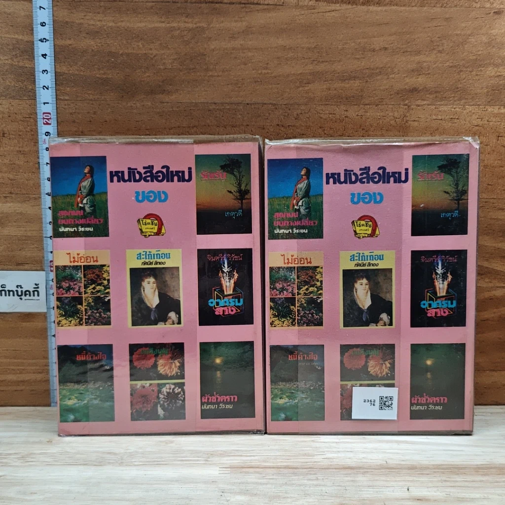 หนังสือ จากดินสู่ดาว 2 เล่มจบ รูปที่ 2