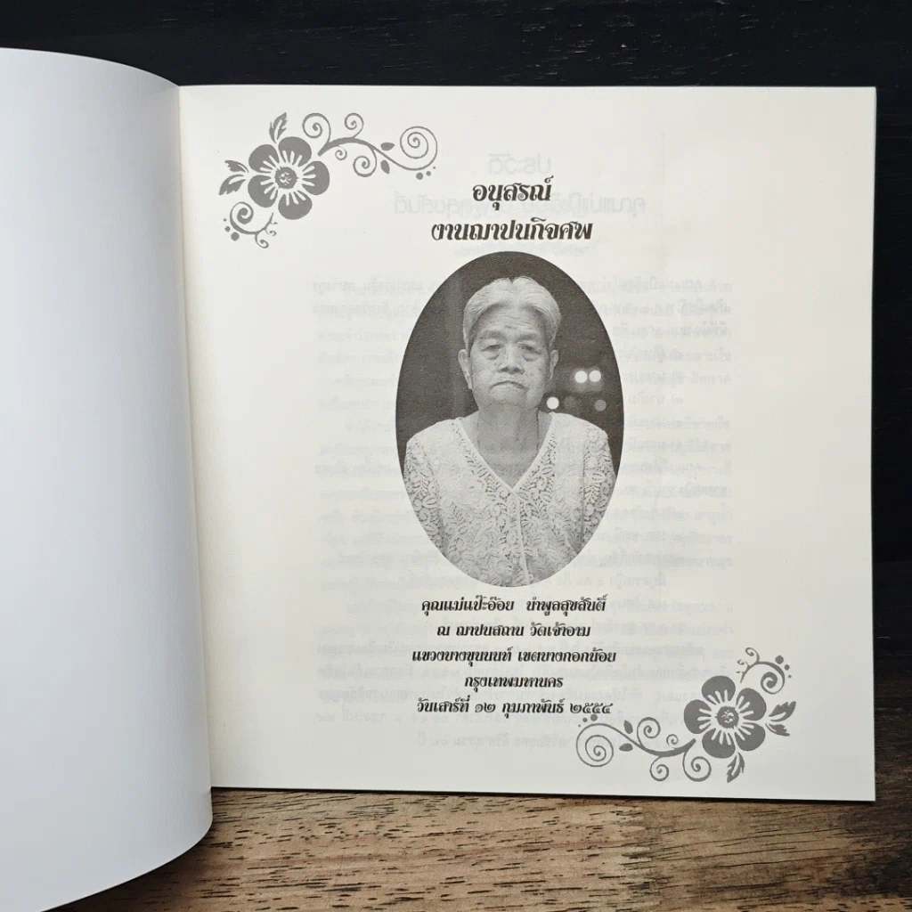 หนังสือ หลักชาวพุทธ รูปที่ 6