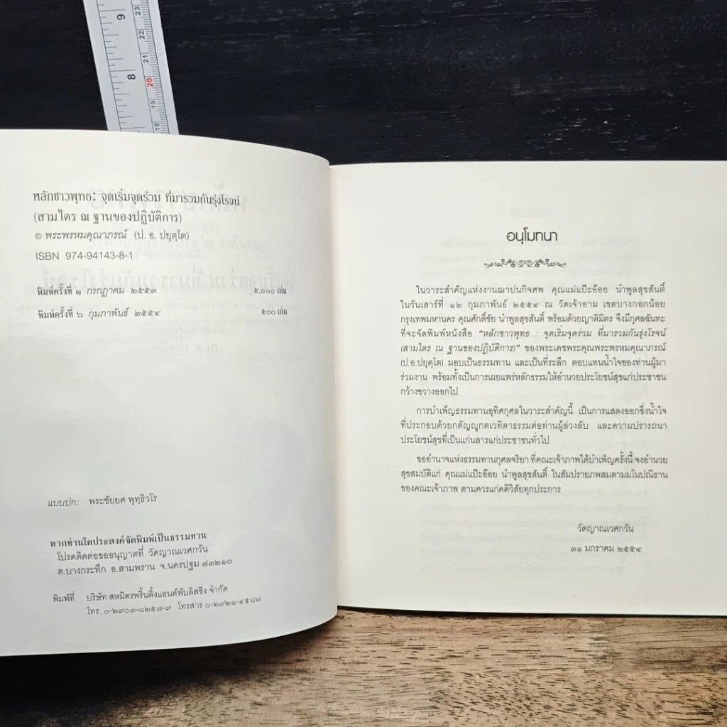 หนังสือ หลักชาวพุทธ รูปที่ 8
