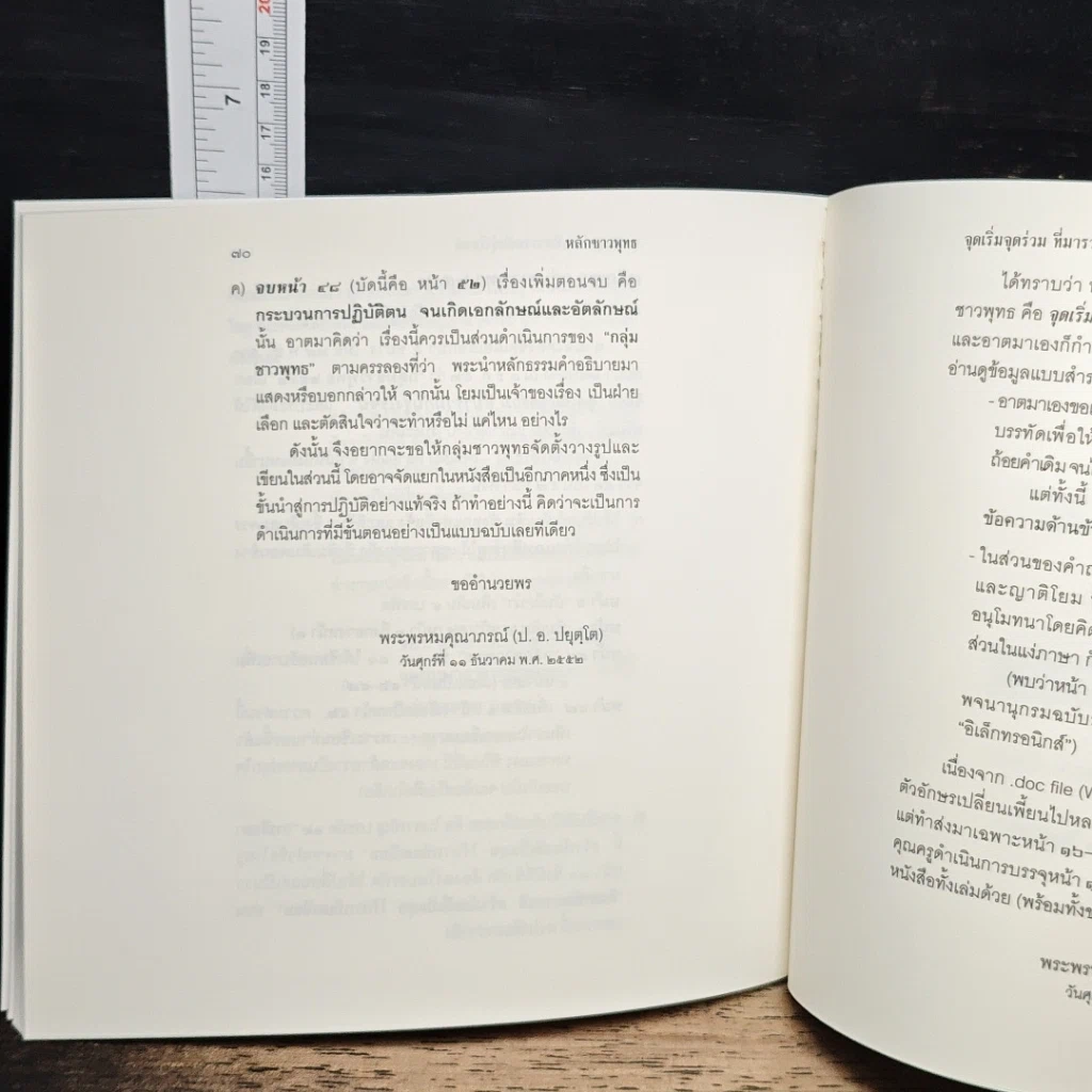หนังสือ หลักชาวพุทธ รูปที่ 9