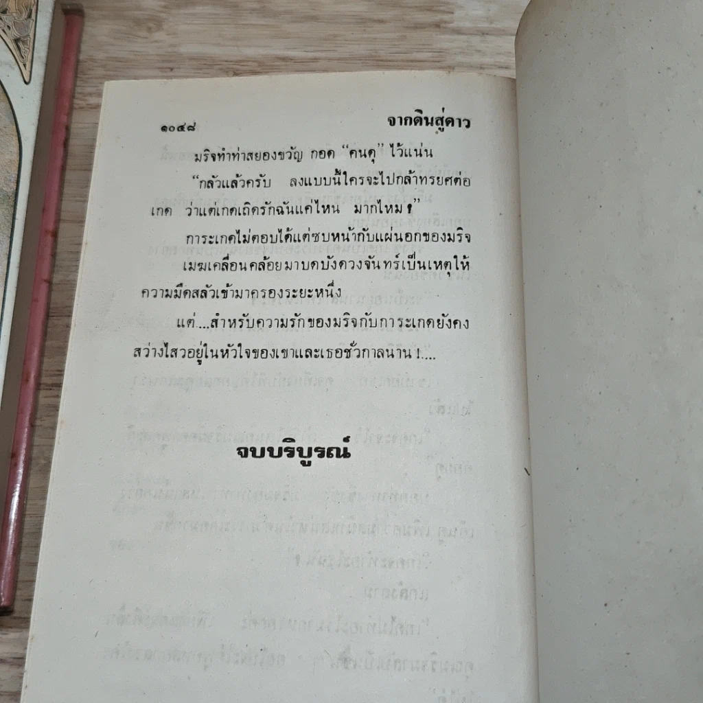 หนังสือ จากดินสู่ดาว 2 เล่มจบ รูปที่ 8