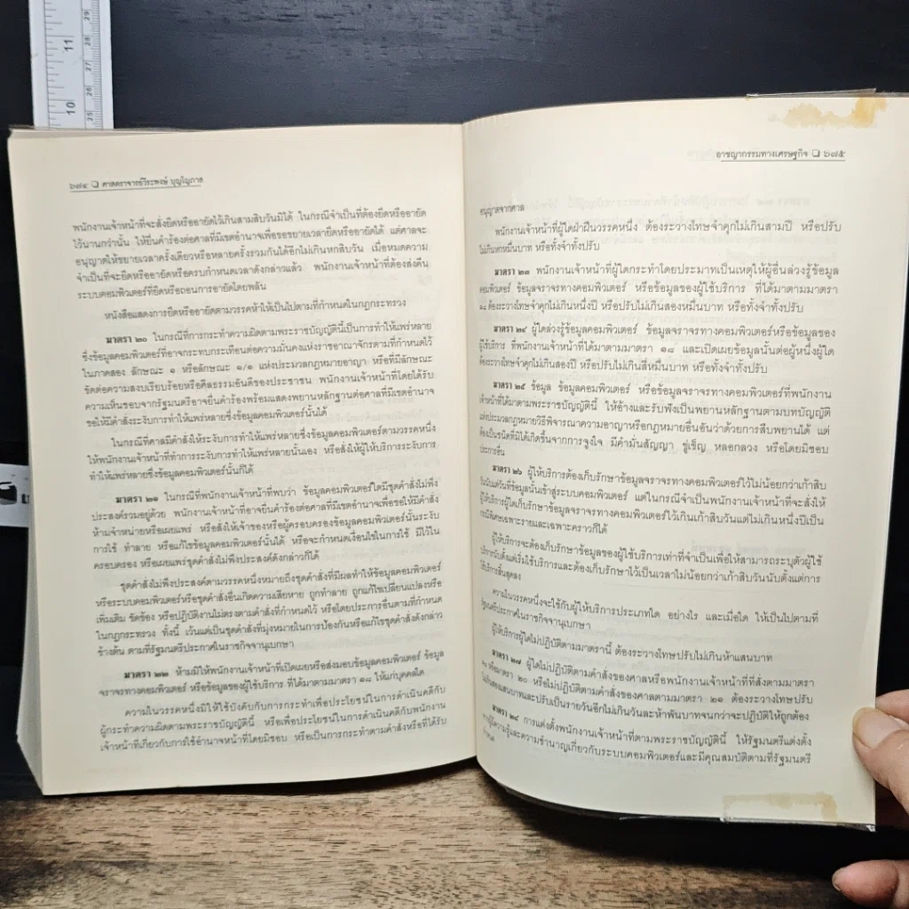 หนังสือ อาชญากรรมทางเศรษฐกิจ รูปที่ 10
