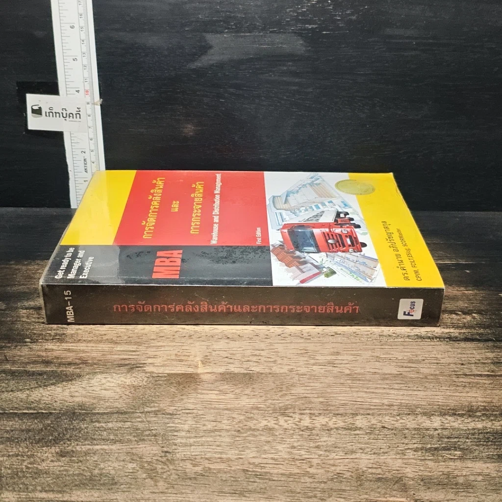 หนังสือ การจัดการคลังสินค้า และ การกระจายสินค้า รูปที่ 3