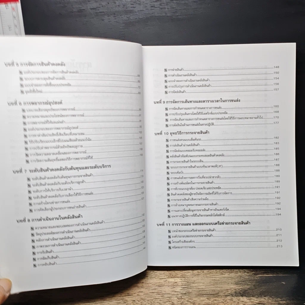 หนังสือ การจัดการคลังสินค้า และ การกระจายสินค้า รูปที่ 8
