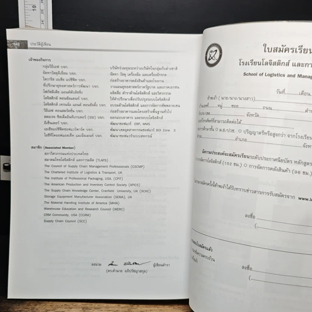 หนังสือ การจัดการคลังสินค้า และ การกระจายสินค้า รูปที่ 13