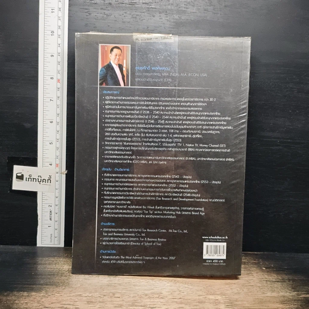 หนังสือ Advanced Tax Planning & Strategy รูปที่ 2