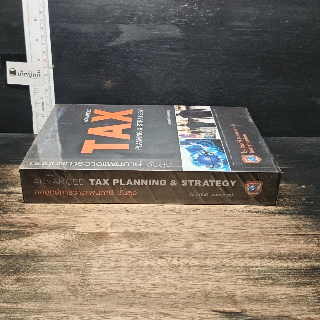 หนังสือ Advanced Tax Planning & Strategy รูปที่ 3