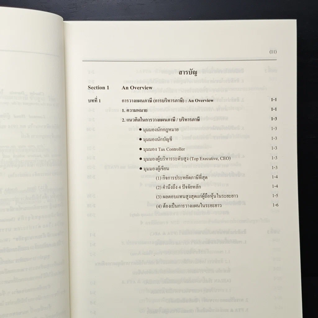 หนังสือ Advanced Tax Planning & Strategy รูปที่ 7