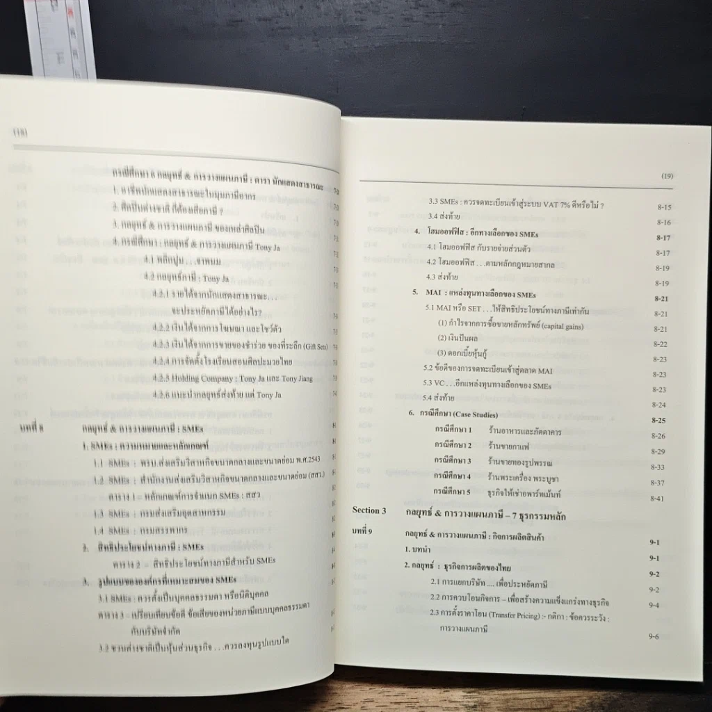 หนังสือ Advanced Tax Planning & Strategy รูปที่ 11