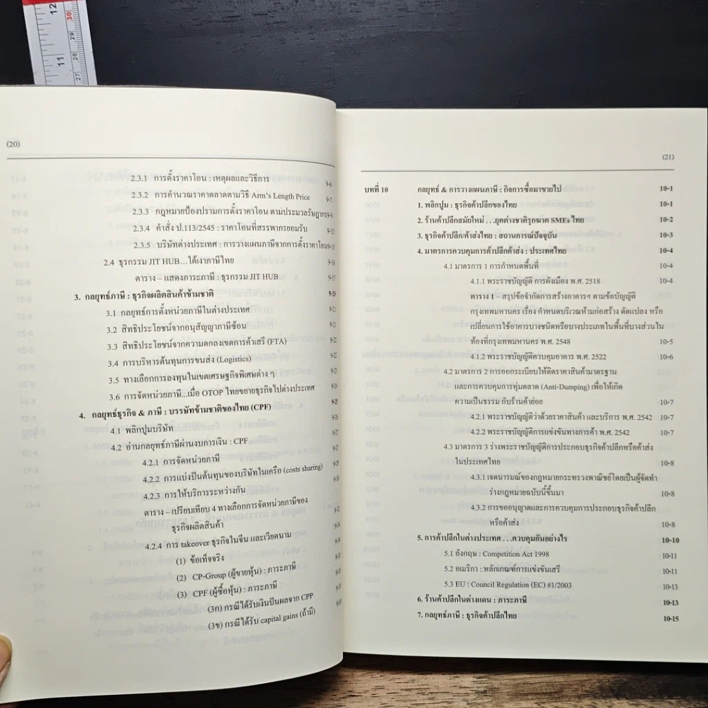 หนังสือ Advanced Tax Planning & Strategy รูปที่ 12
