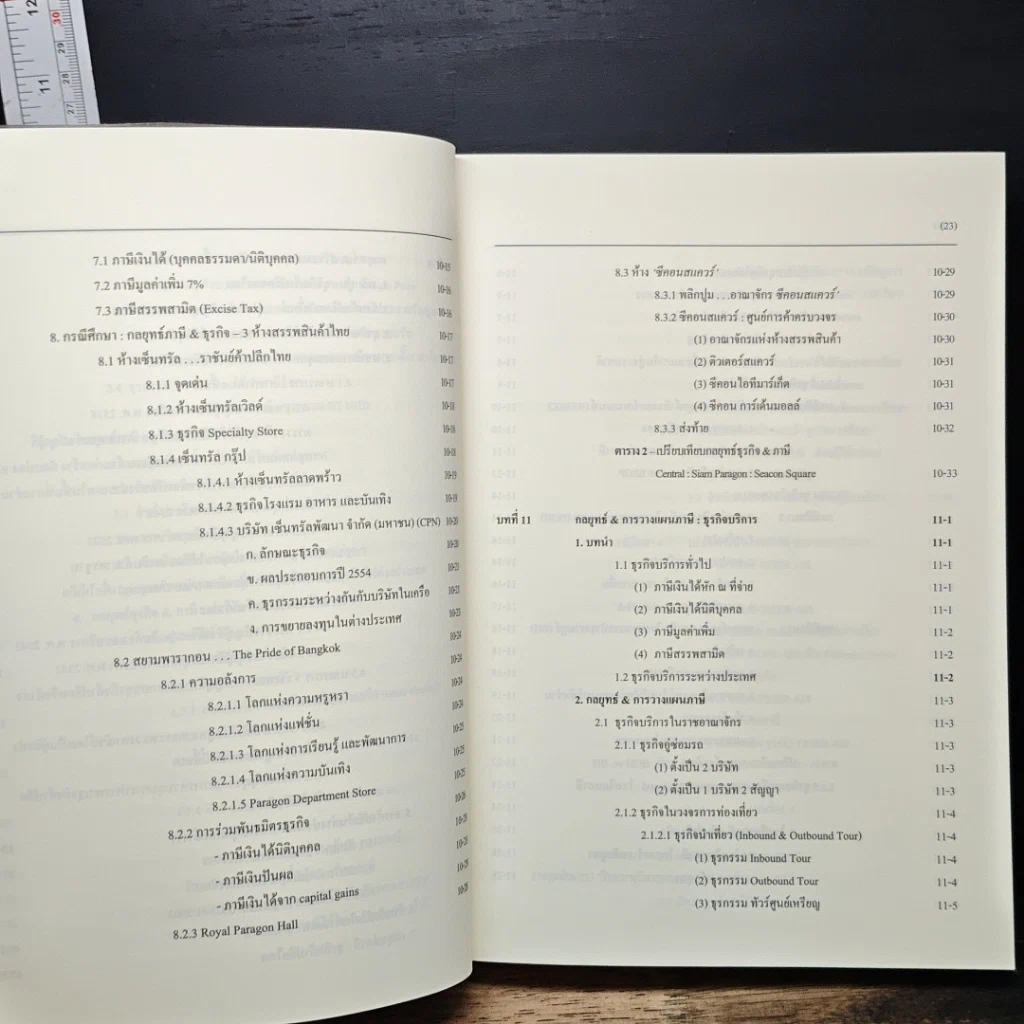 หนังสือ Advanced Tax Planning & Strategy รูปที่ 13