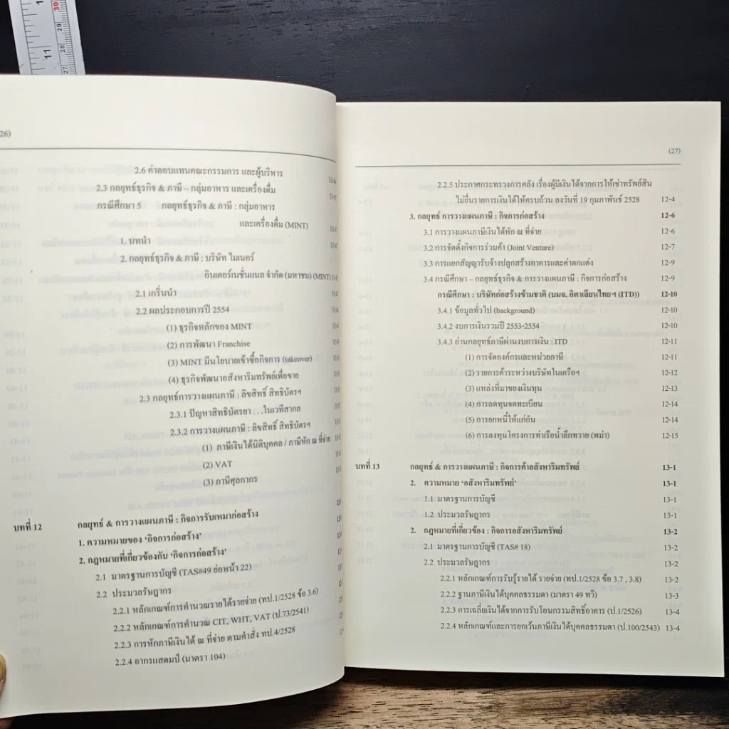 หนังสือ Advanced Tax Planning & Strategy รูปที่ 15