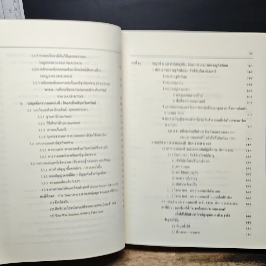 หนังสือ Advanced Tax Planning & Strategy รูปที่ 16