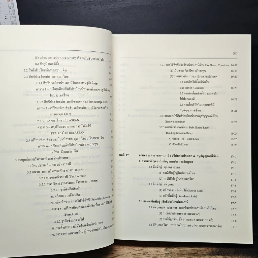 หนังสือ Advanced Tax Planning & Strategy รูปที่ 18