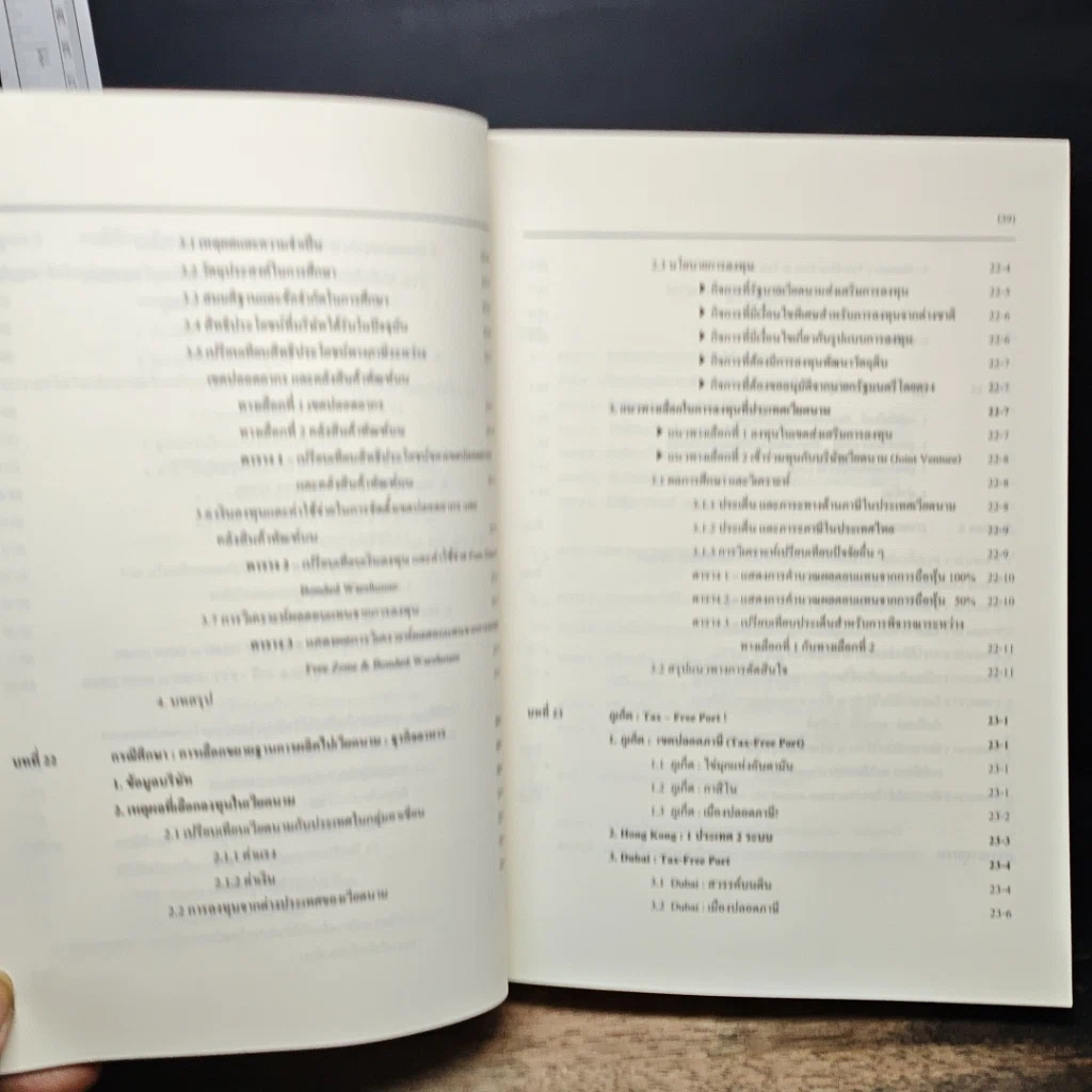 หนังสือ Advanced Tax Planning & Strategy รูปที่ 21
