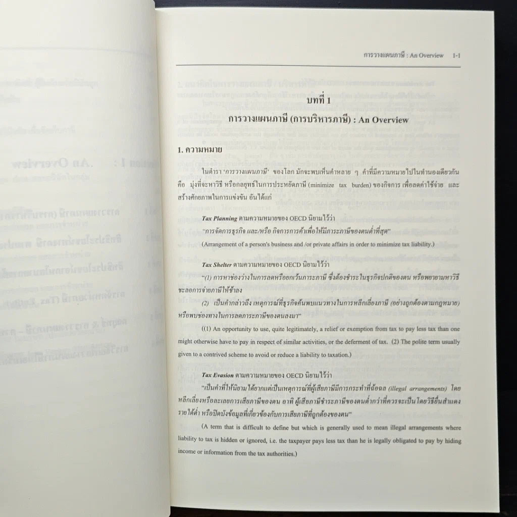 หนังสือ Advanced Tax Planning & Strategy รูปที่ 24