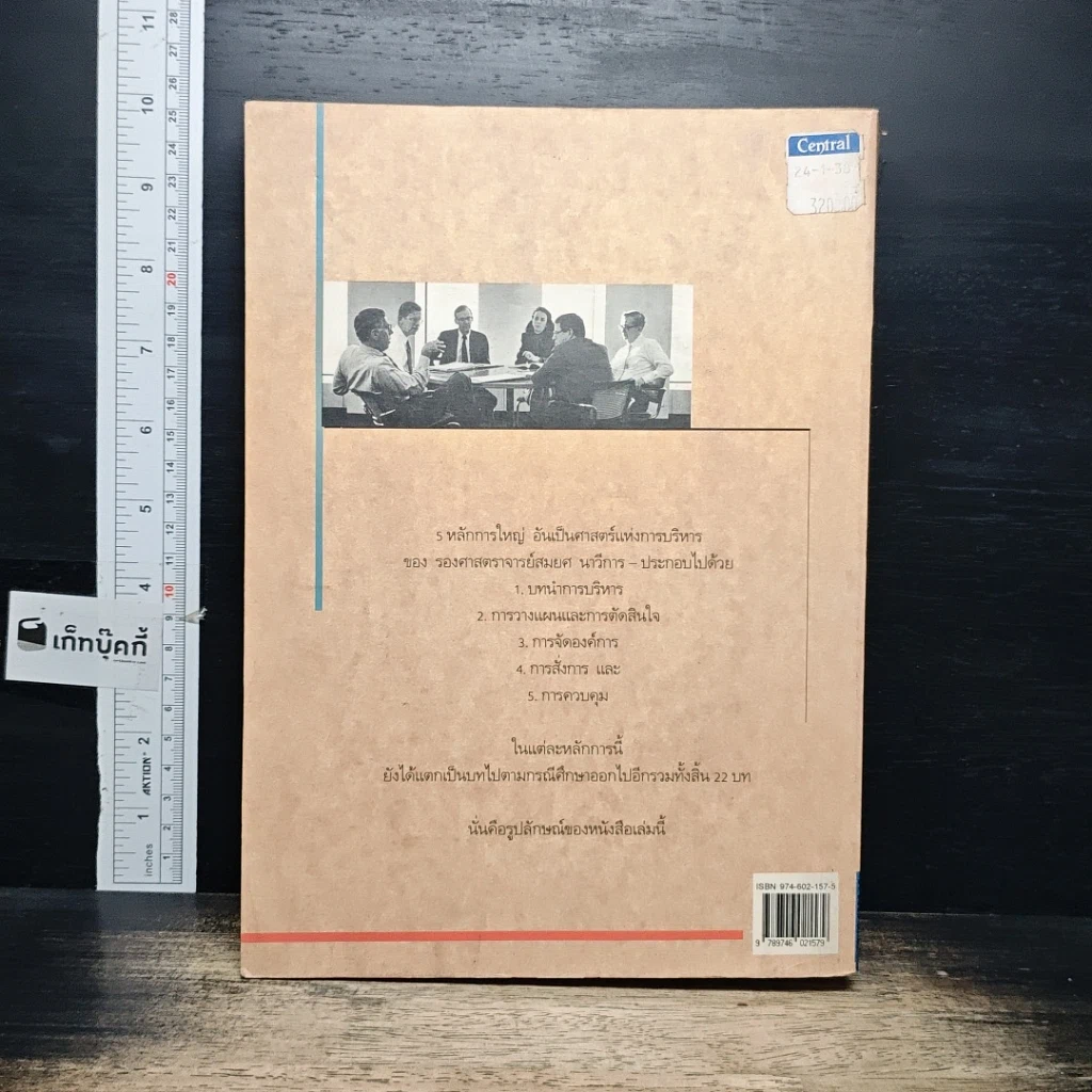 หนังสือ การบริหาร Management รูปที่ 2