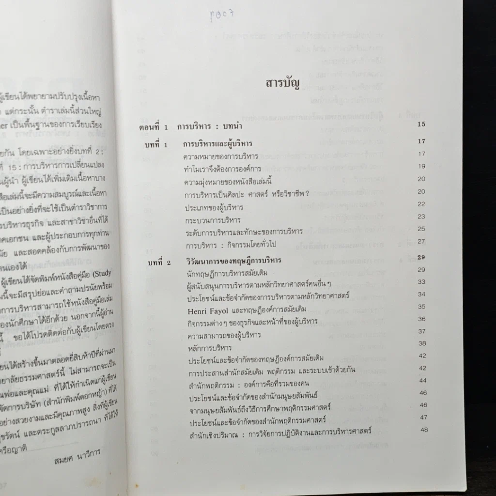 หนังสือ การบริหาร Management รูปที่ 7