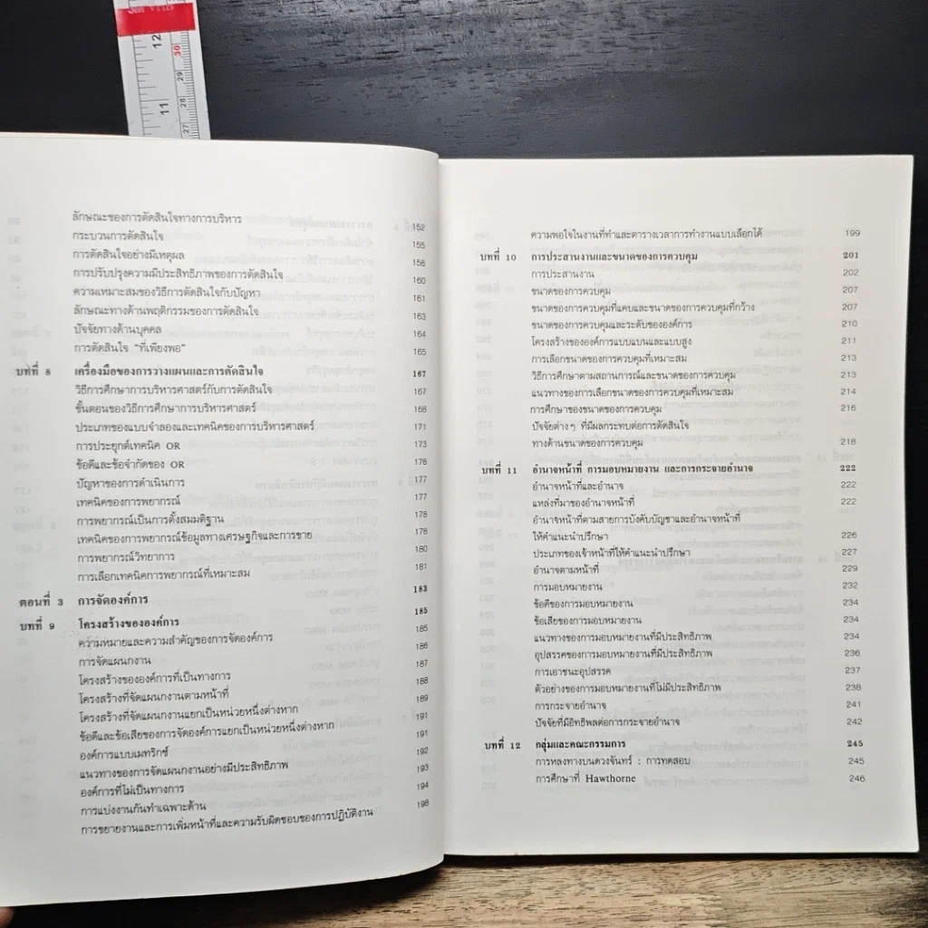 หนังสือ การบริหาร Management รูปที่ 9