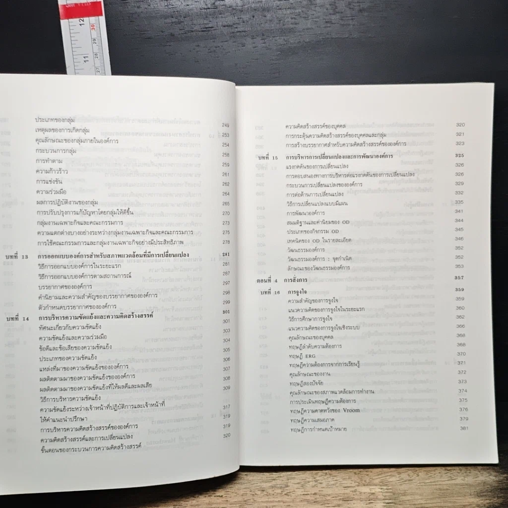 หนังสือ การบริหาร Management รูปที่ 10