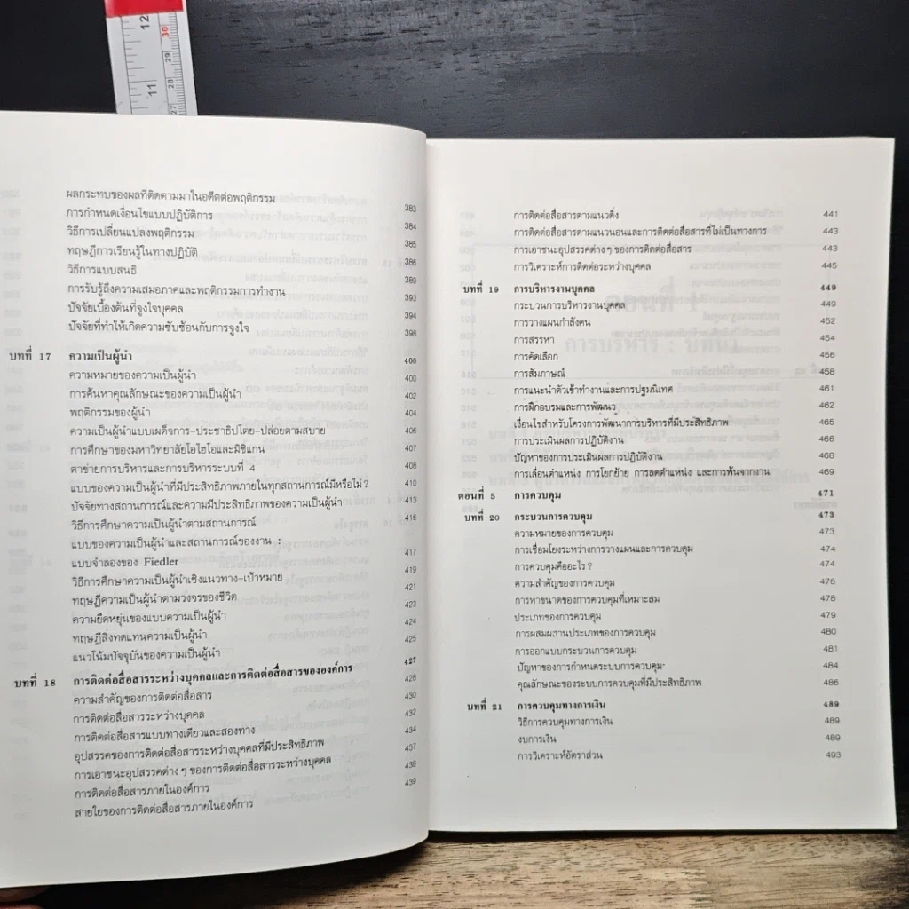 หนังสือ การบริหาร Management รูปที่ 11
