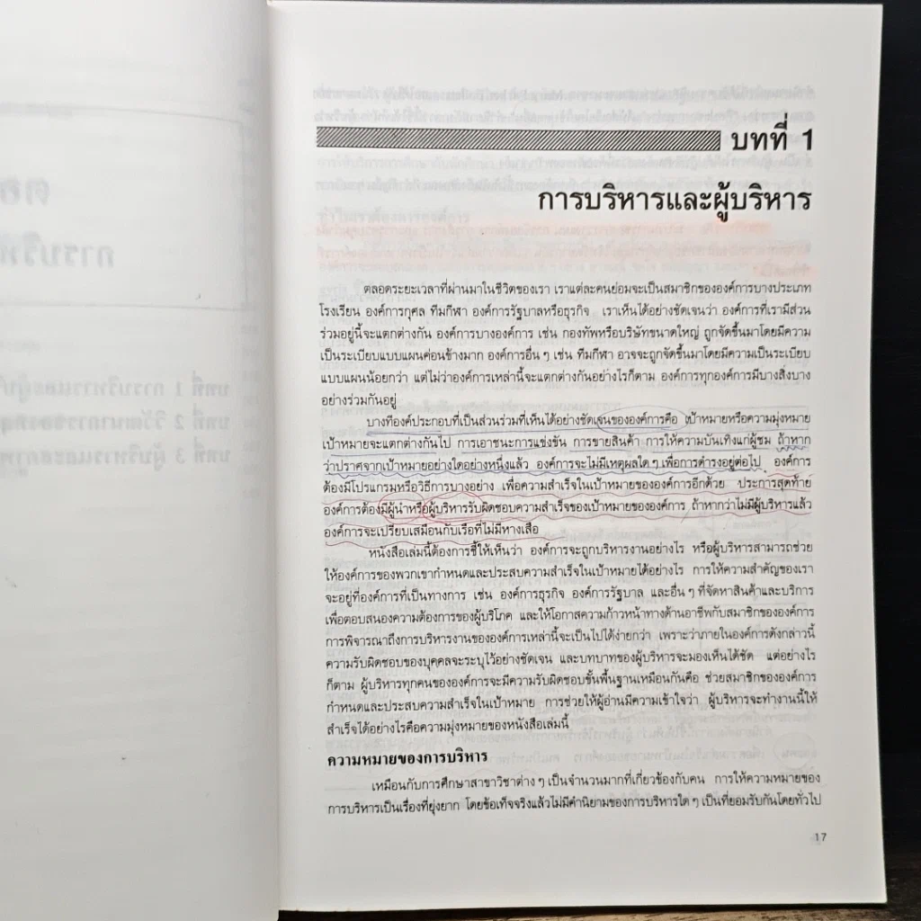 หนังสือ การบริหาร Management รูปที่ 12