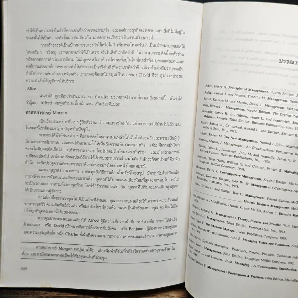 หนังสือ การบริหาร Management รูปที่ 15