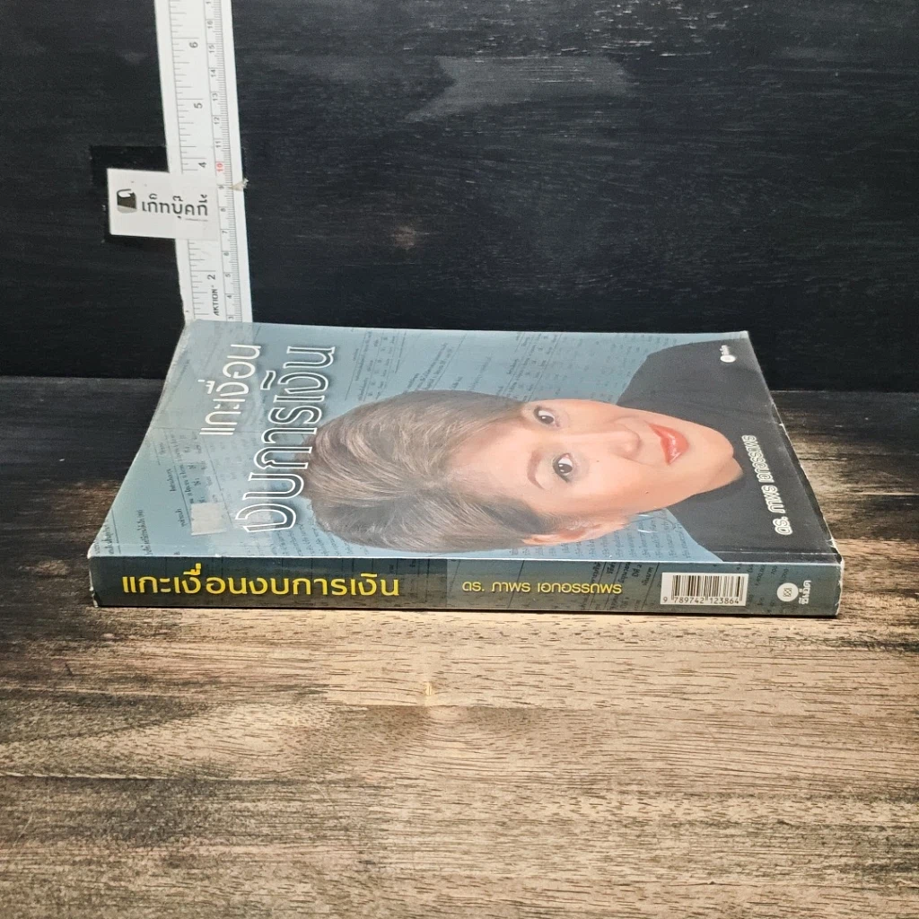 หนังสือ แกะเงื่อนงบการเงิน รูปที่ 3