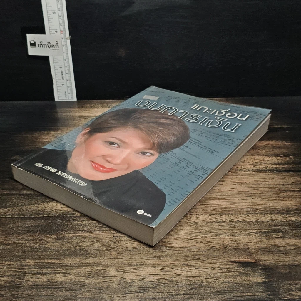 หนังสือ แกะเงื่อนงบการเงิน รูปที่ 4
